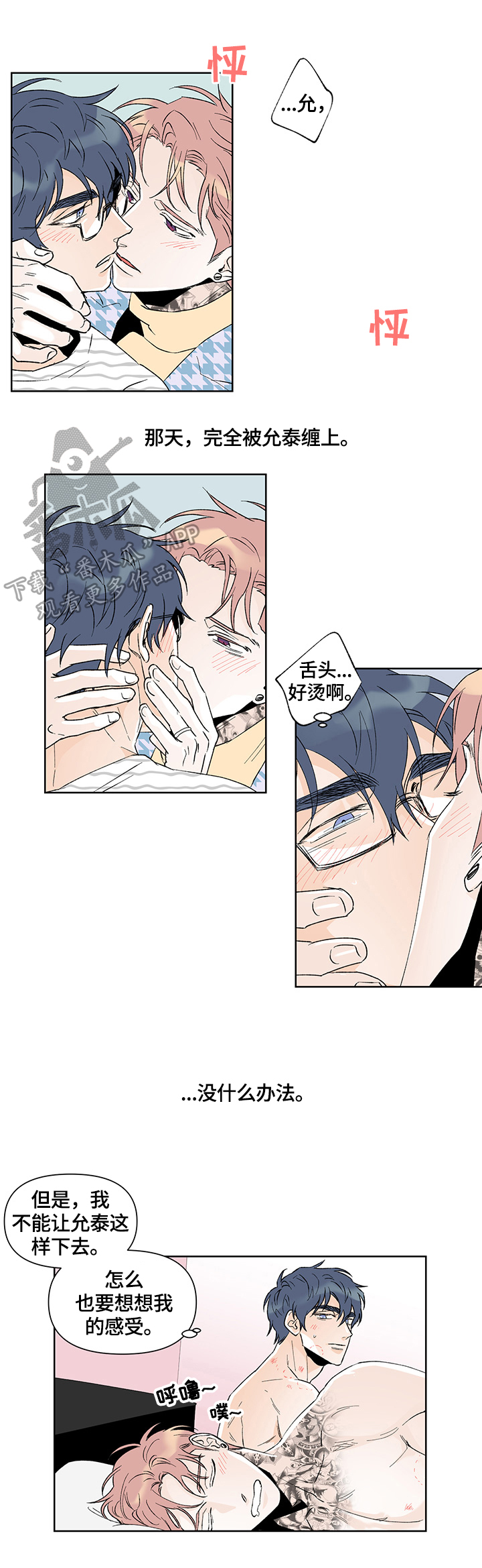 圣诞盒子漫画,第35章：相反2图