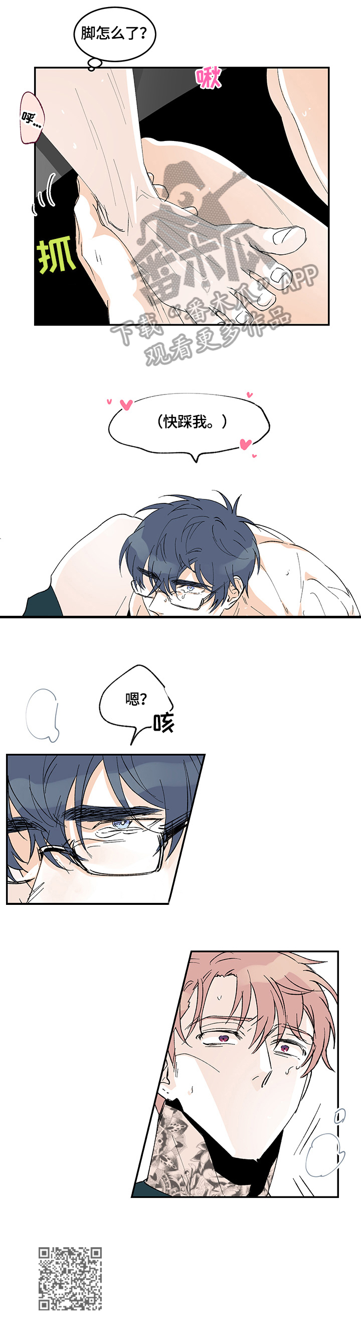 圣诞盒子漫画,第28章：固执2图