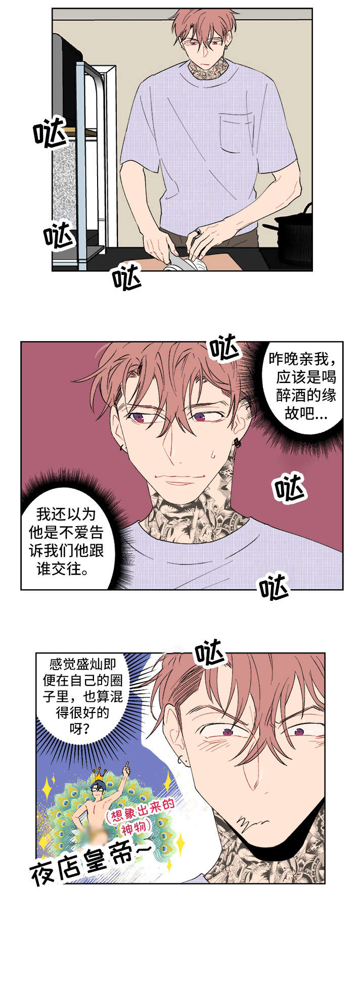 圣诞盒子漫画,第3章：记不清3图