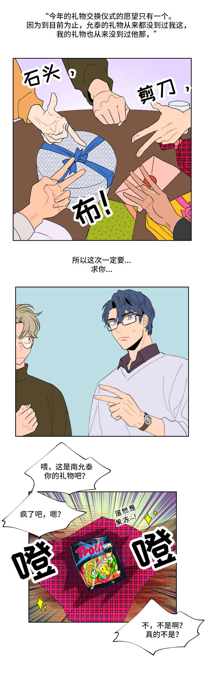 圣诞盒子漫画,第1章：仪式4图
