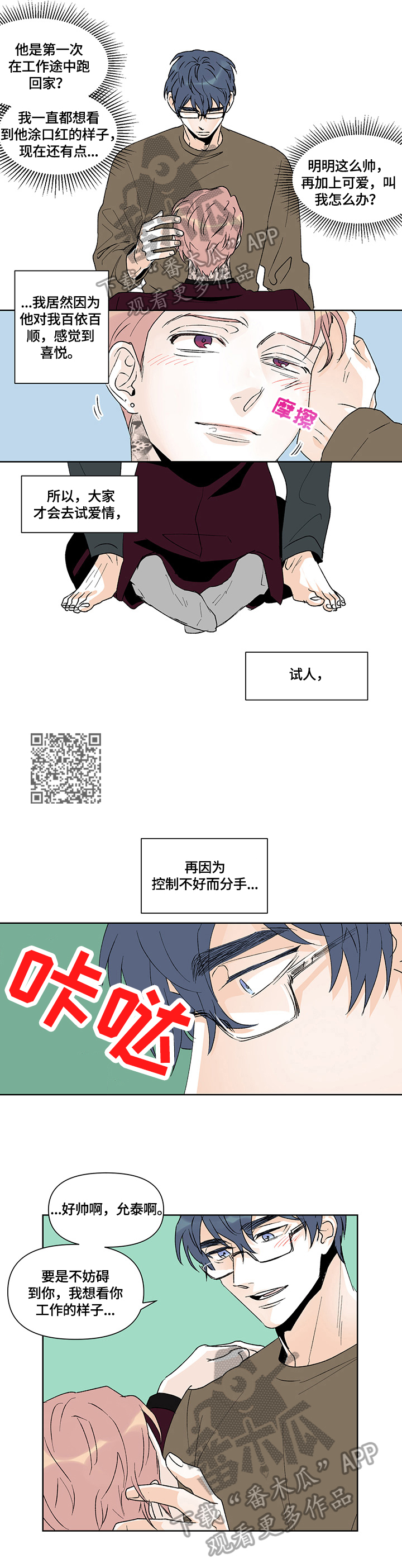 圣诞盒子漫画,第36章：假装5图