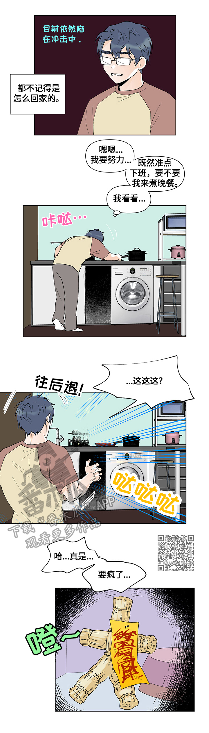 圣诞盒子漫画,第34章：对策4图