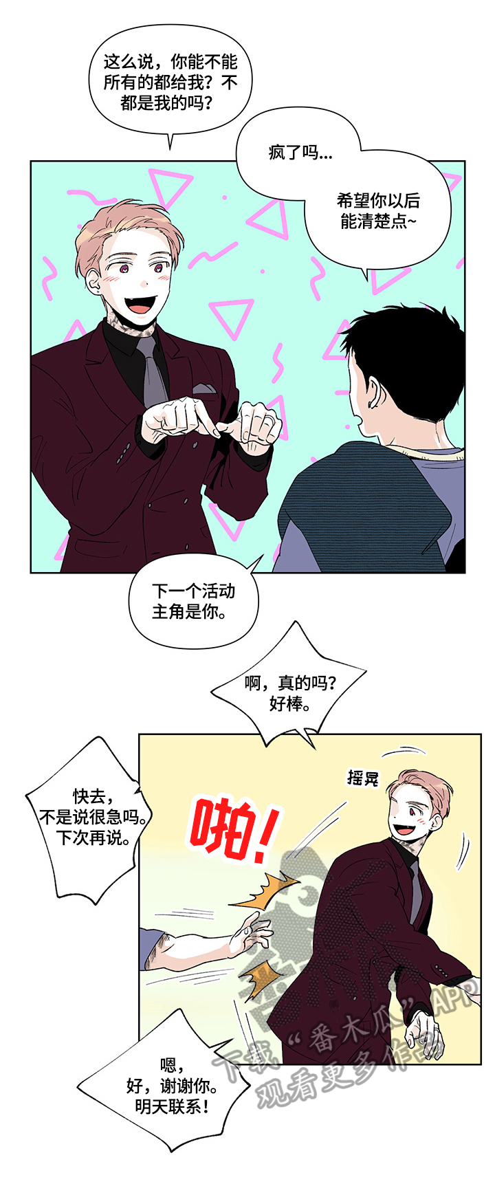 圣诞盒子漫画,第36章：假装2图
