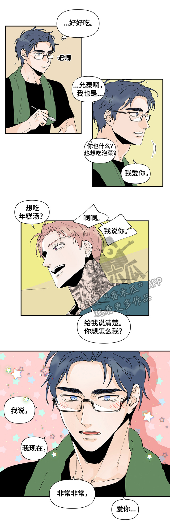 圣诞盒子漫画,第31章：礼物3图