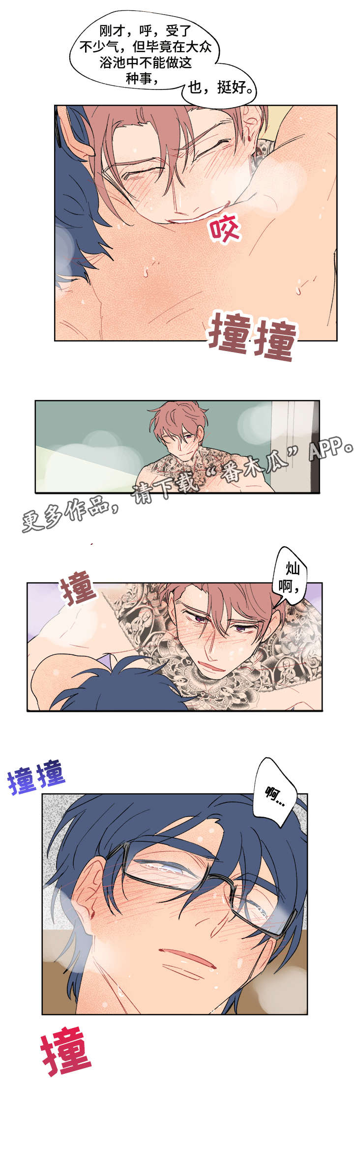 圣诞盒子漫画,第15章：听话4图
