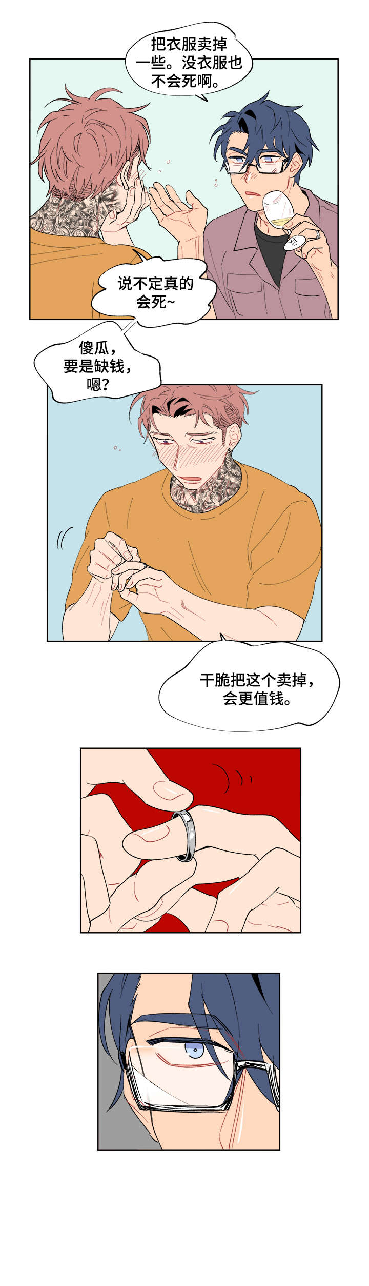 圣诞盒子漫画,第11章：糟糕1图
