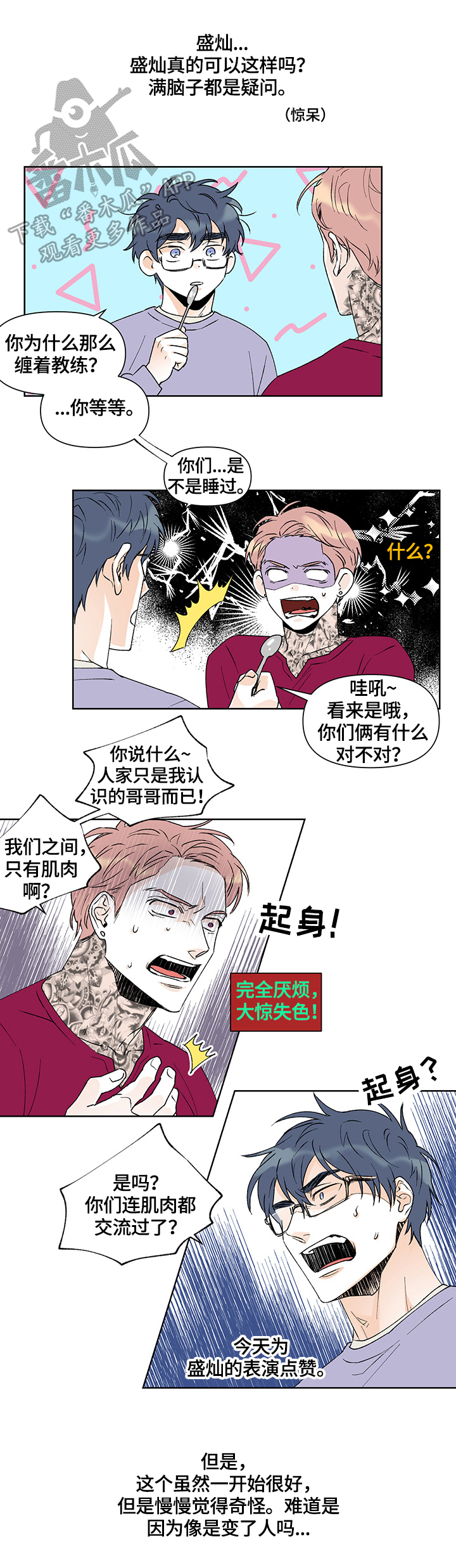 圣诞盒子漫画,第35章：相反3图