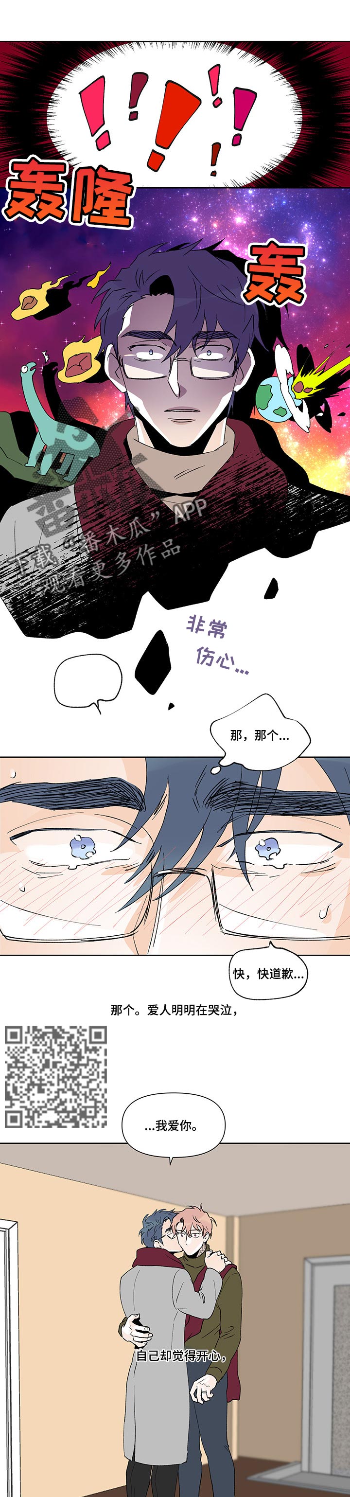 圣诞盒子漫画,第41章：有你陪伴【完结】5图