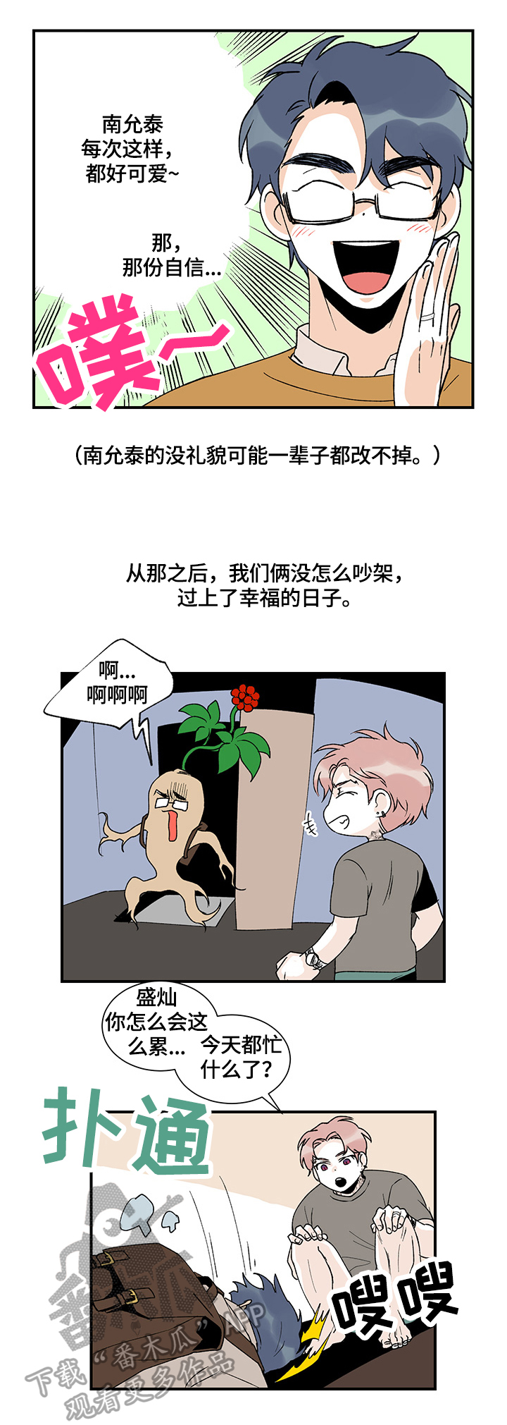 圣诞盒子漫画,第24章：肌肉酸痛2图