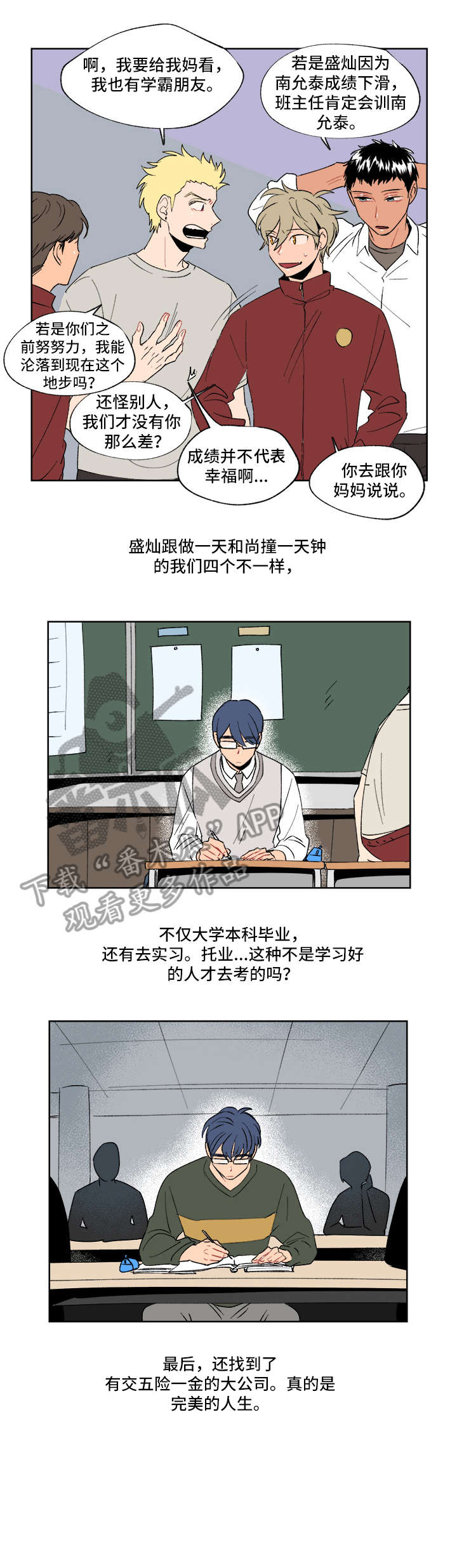 圣诞盒子漫画,第2章：礼物5图