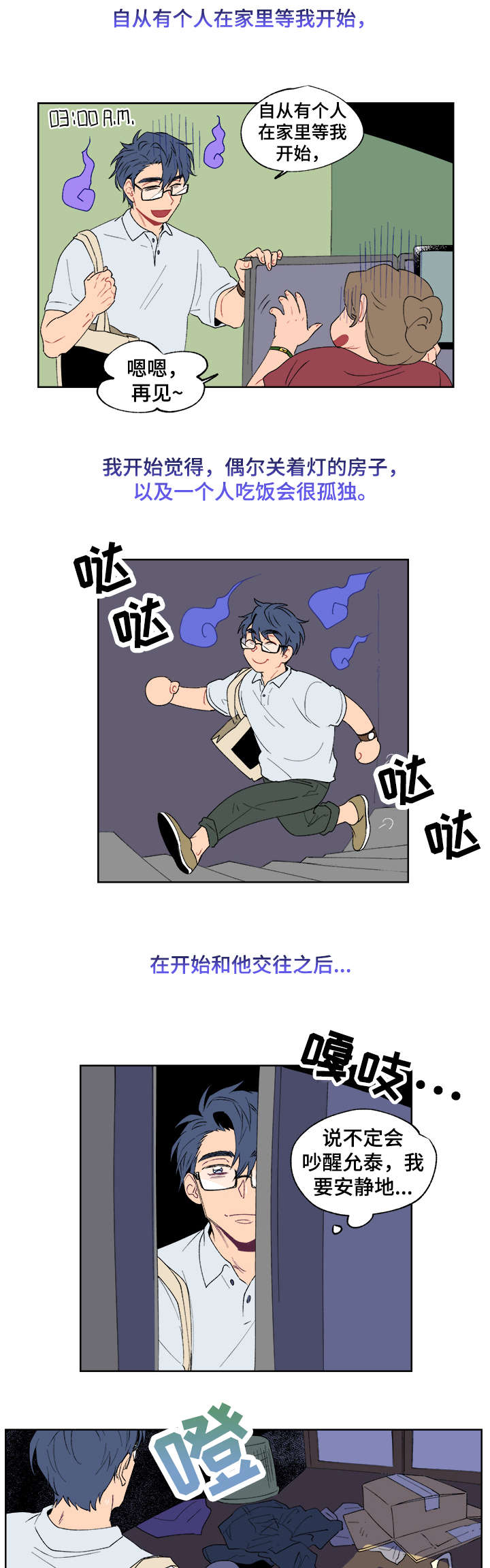 圣诞盒子漫画,第10章：计划1图