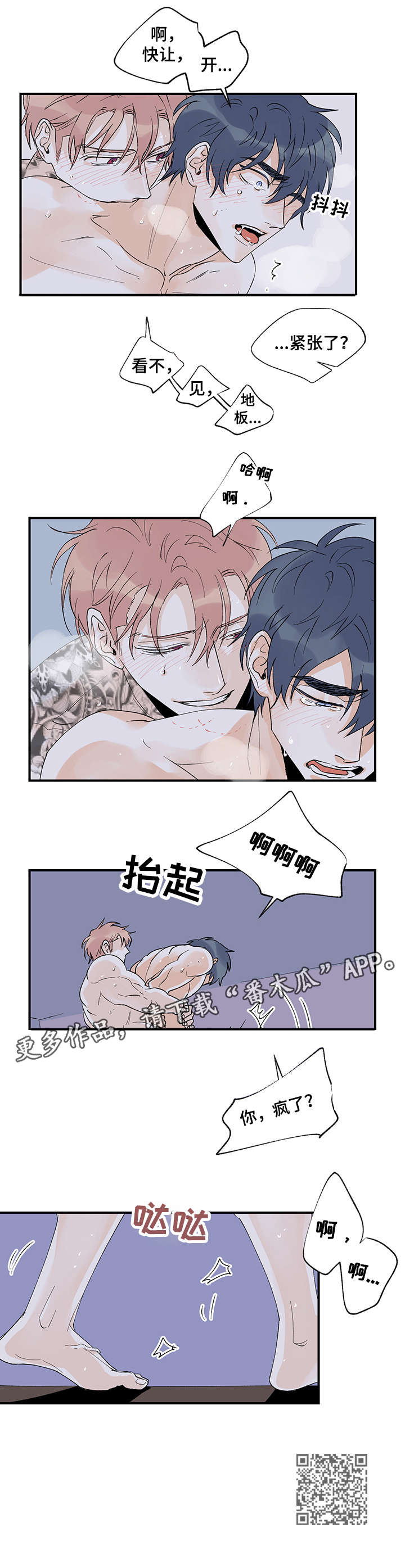 圣诞盒子漫画,第23章：营养剂4图