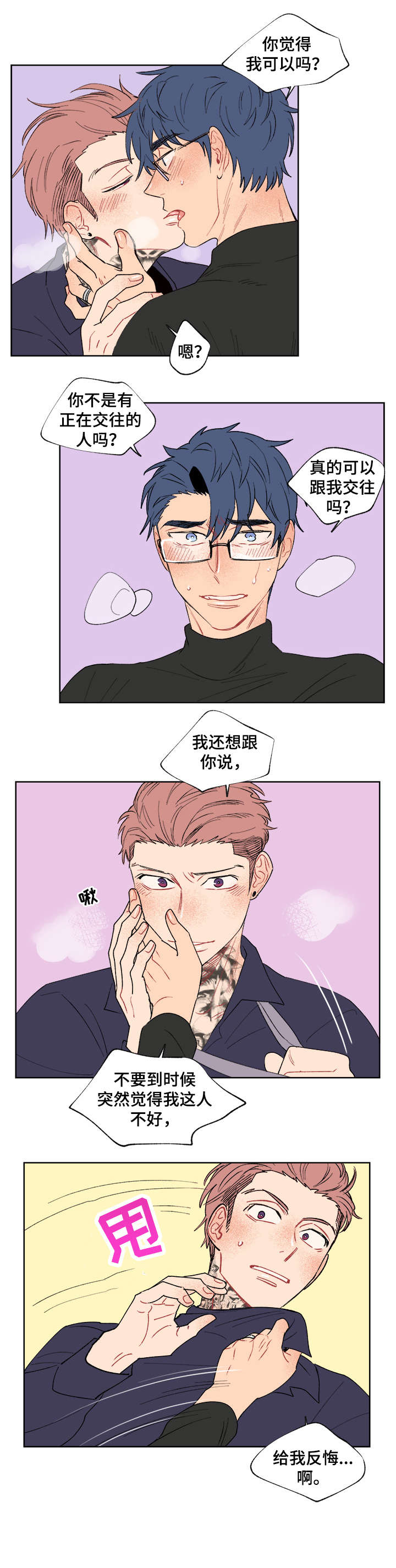 圣诞盒子漫画,第9章：我也喜欢4图