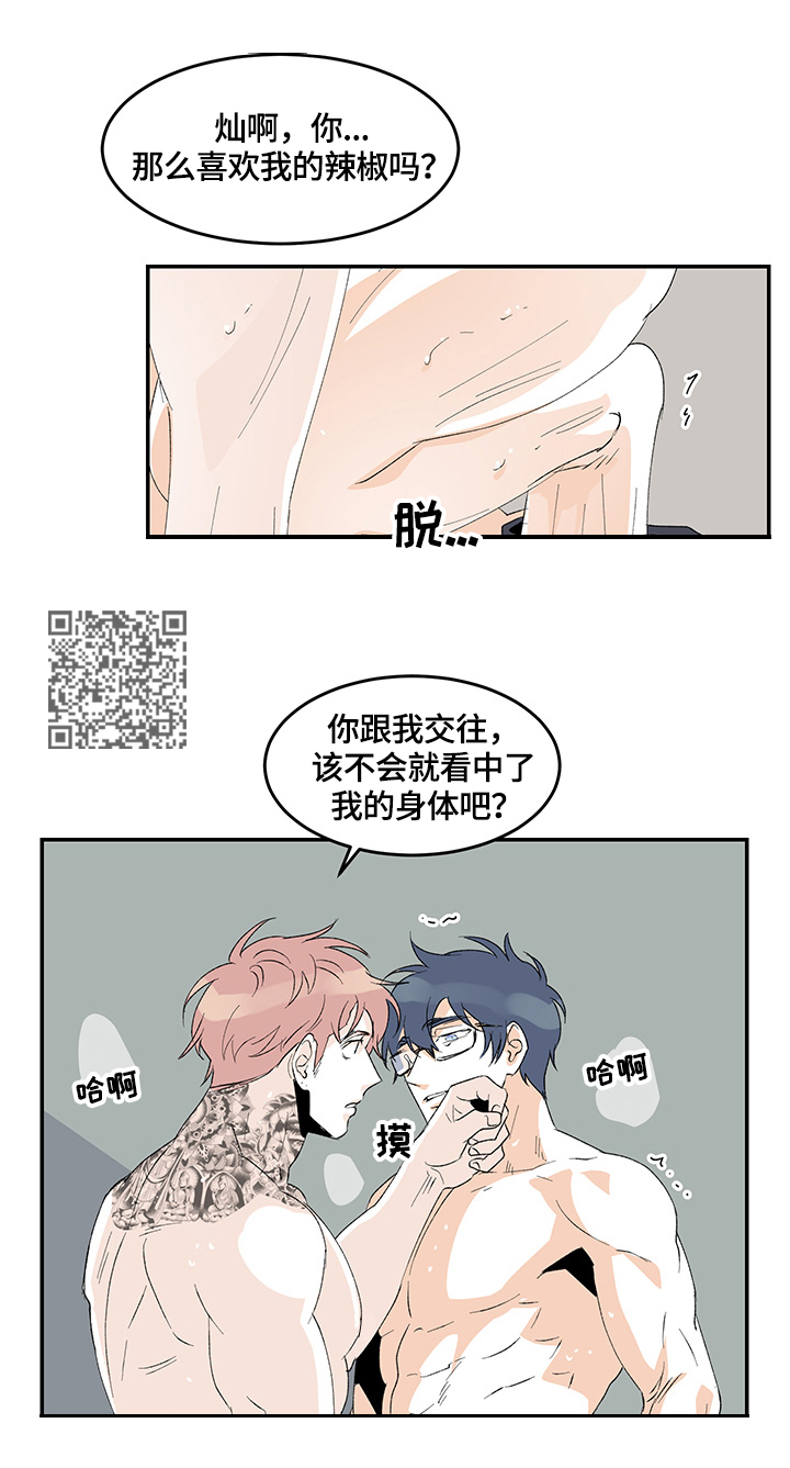 圣诞盒子漫画,第29章：保持距离3图