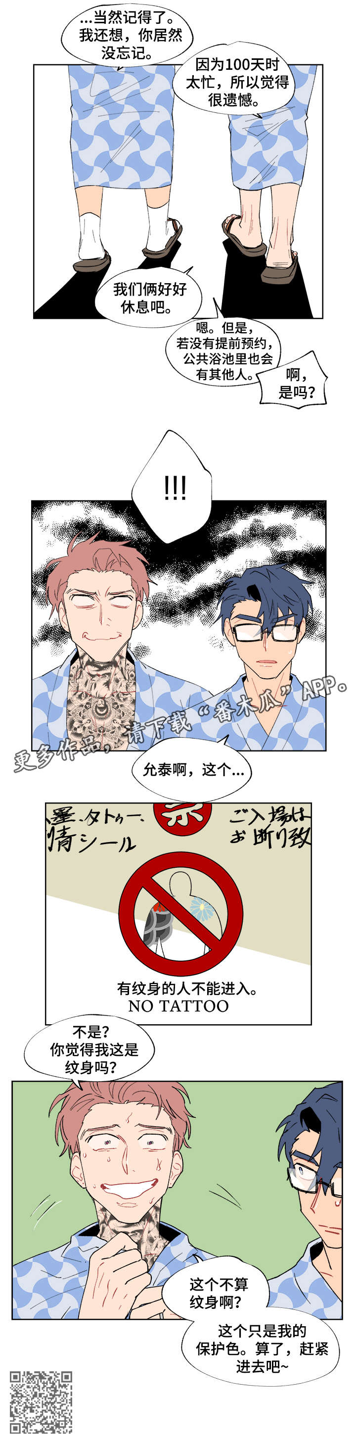 圣诞盒子漫画,第13章：温泉5图
