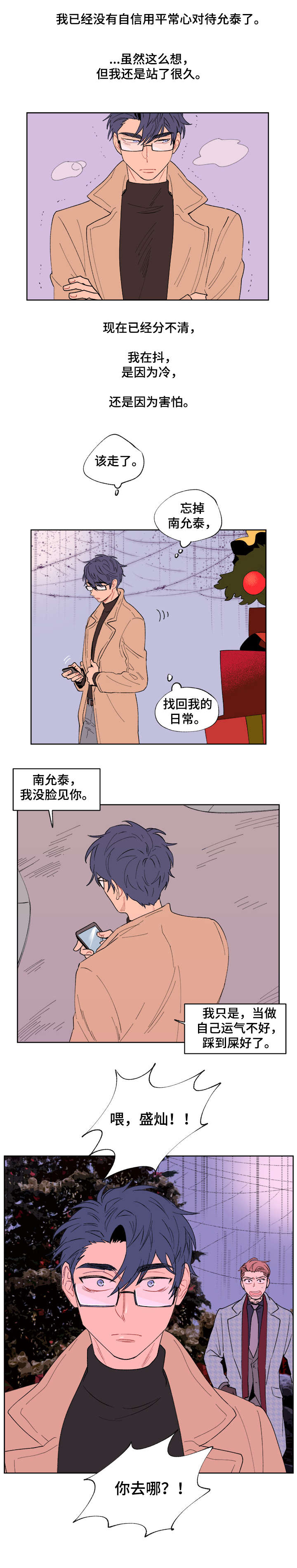 圣诞盒子漫画,第8章：告白1图