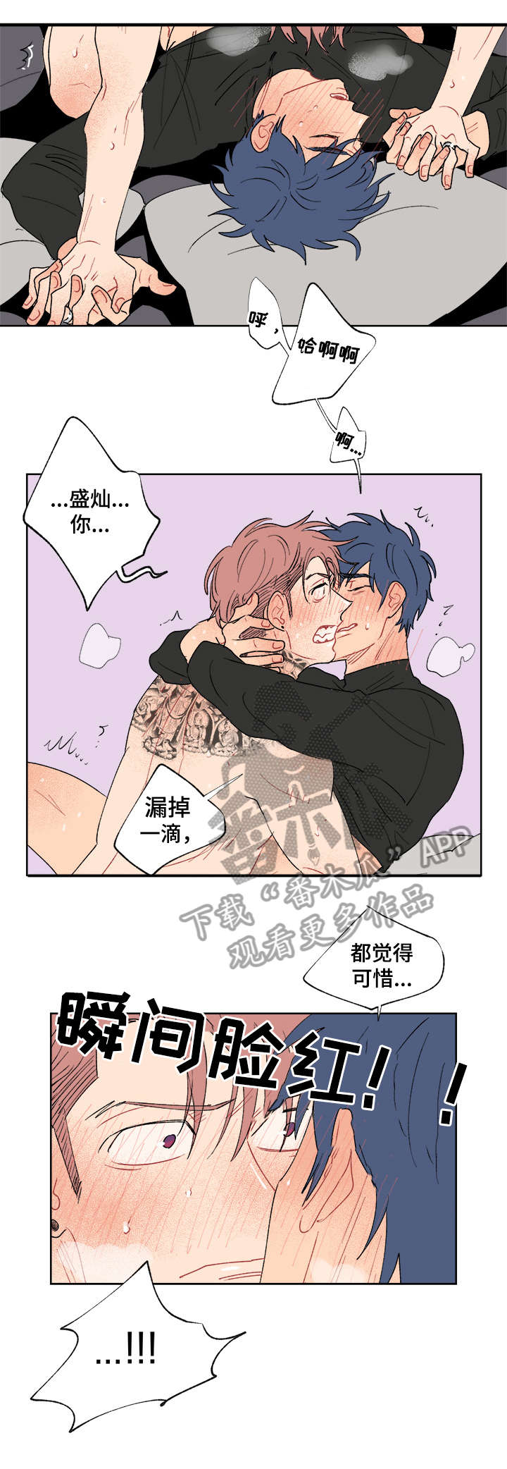 圣诞盒子漫画,第9章：我也喜欢4图