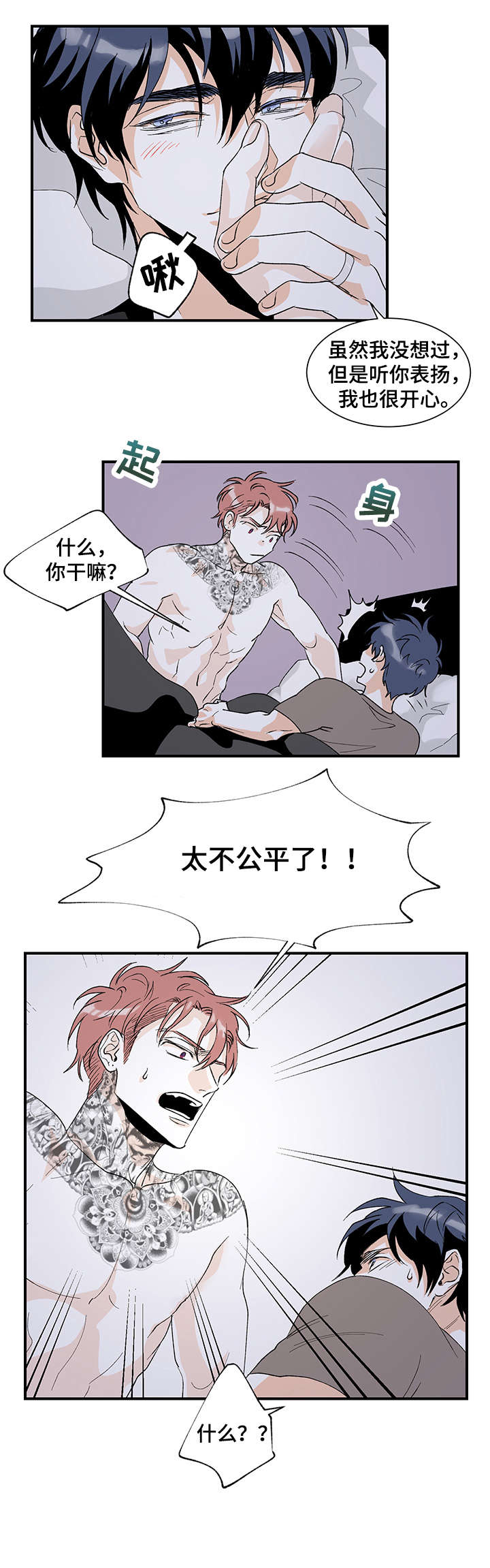 圣诞盒子漫画,第18章：腻了2图