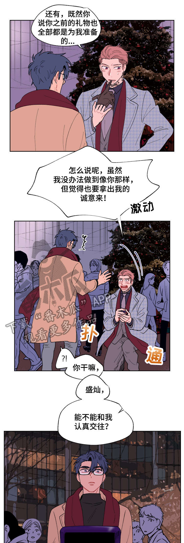 圣诞盒子漫画,第8章：告白4图