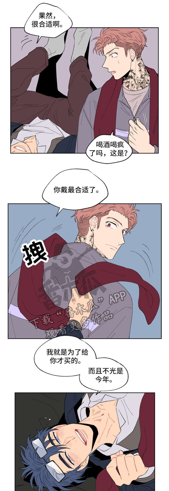 圣诞盒子漫画,第7章：再见1图