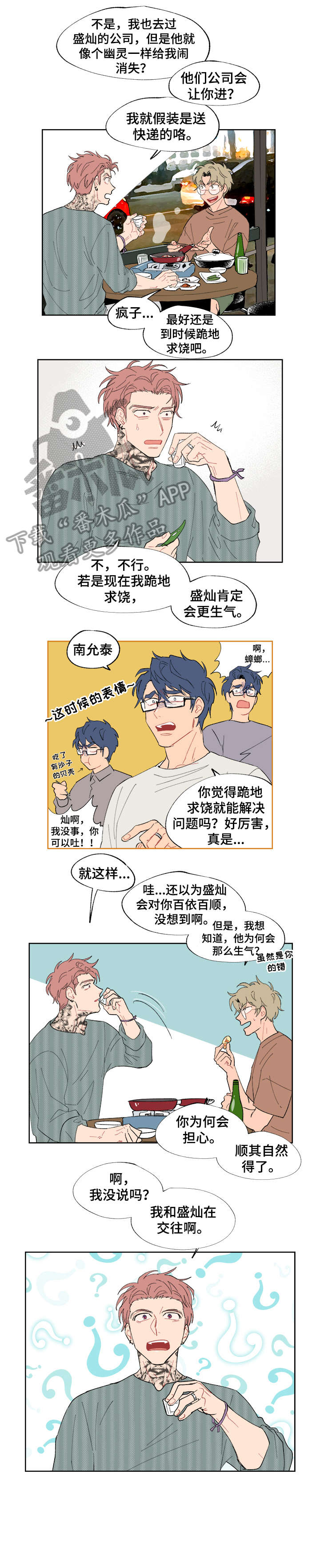 圣诞盒子漫画,第12章：大海1图
