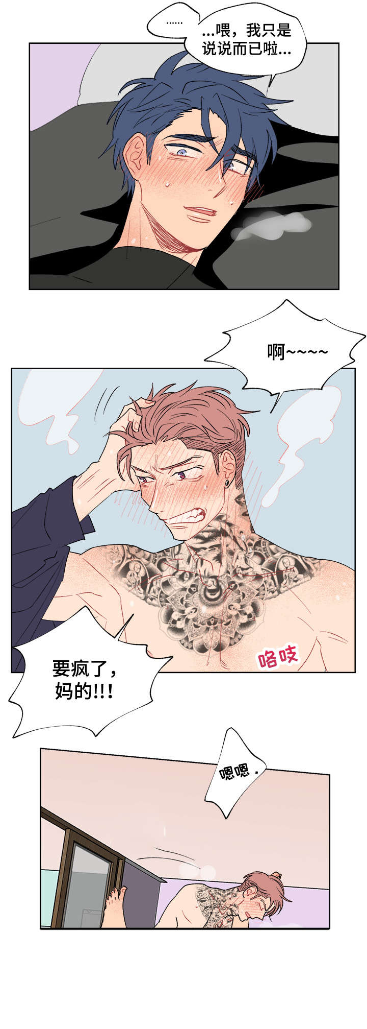 圣诞盒子漫画,第9章：我也喜欢3图