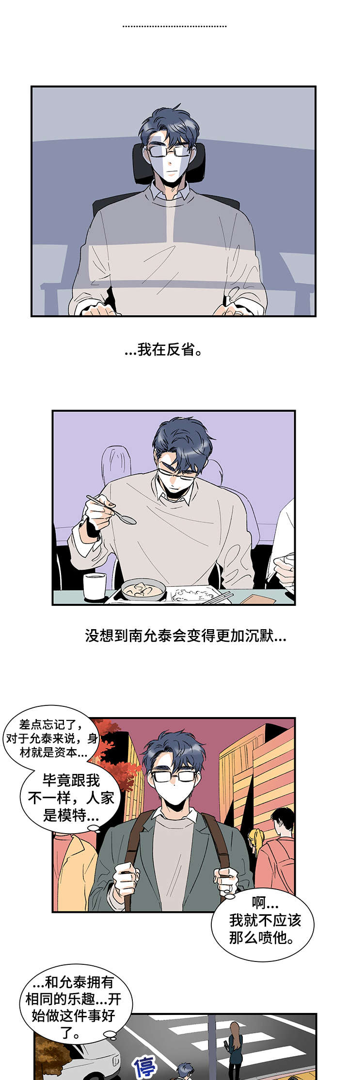 圣诞盒子漫画,第19章：健身房1图