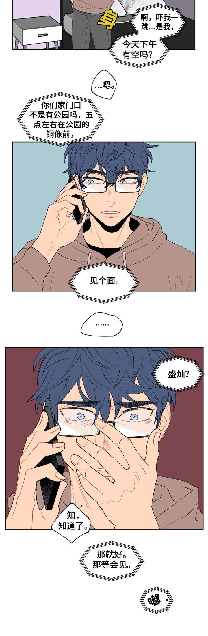圣诞盒子漫画,第8章：告白3图