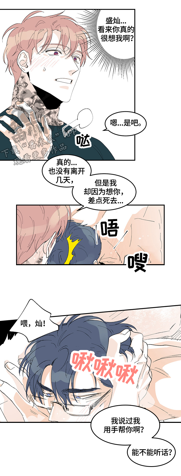 圣诞盒子漫画,第28章：固执5图