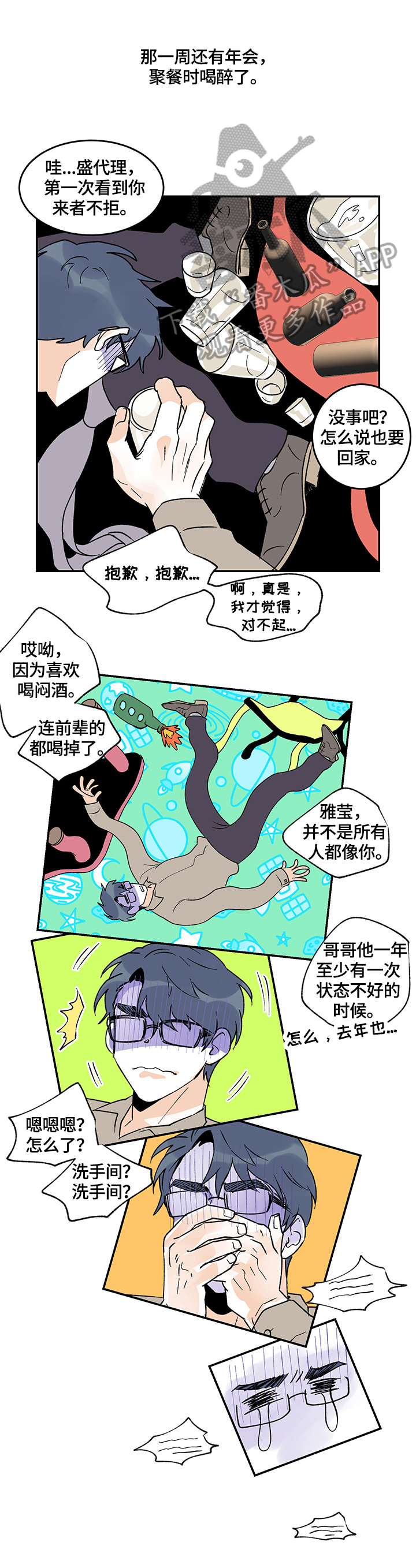圣诞盒子漫画,第26章：醉酒4图
