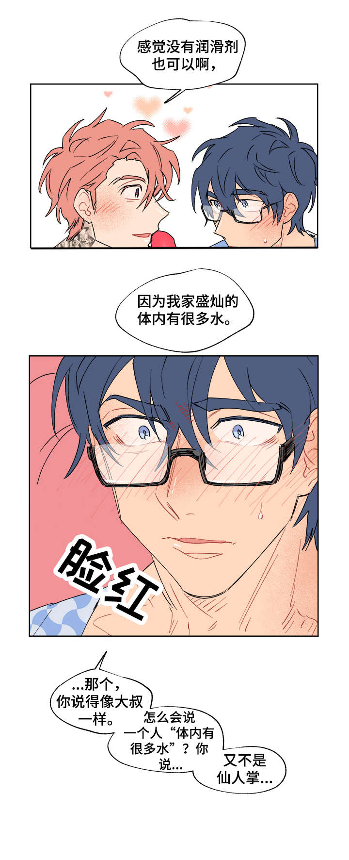 圣诞盒子漫画,第15章：听话4图