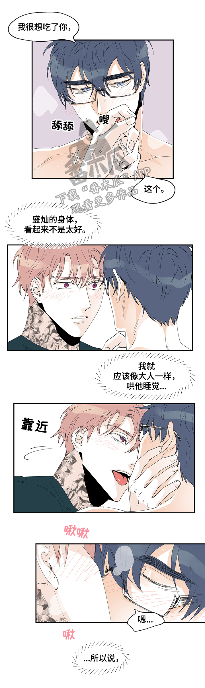 圣诞盒子漫画,第29章：保持距离4图