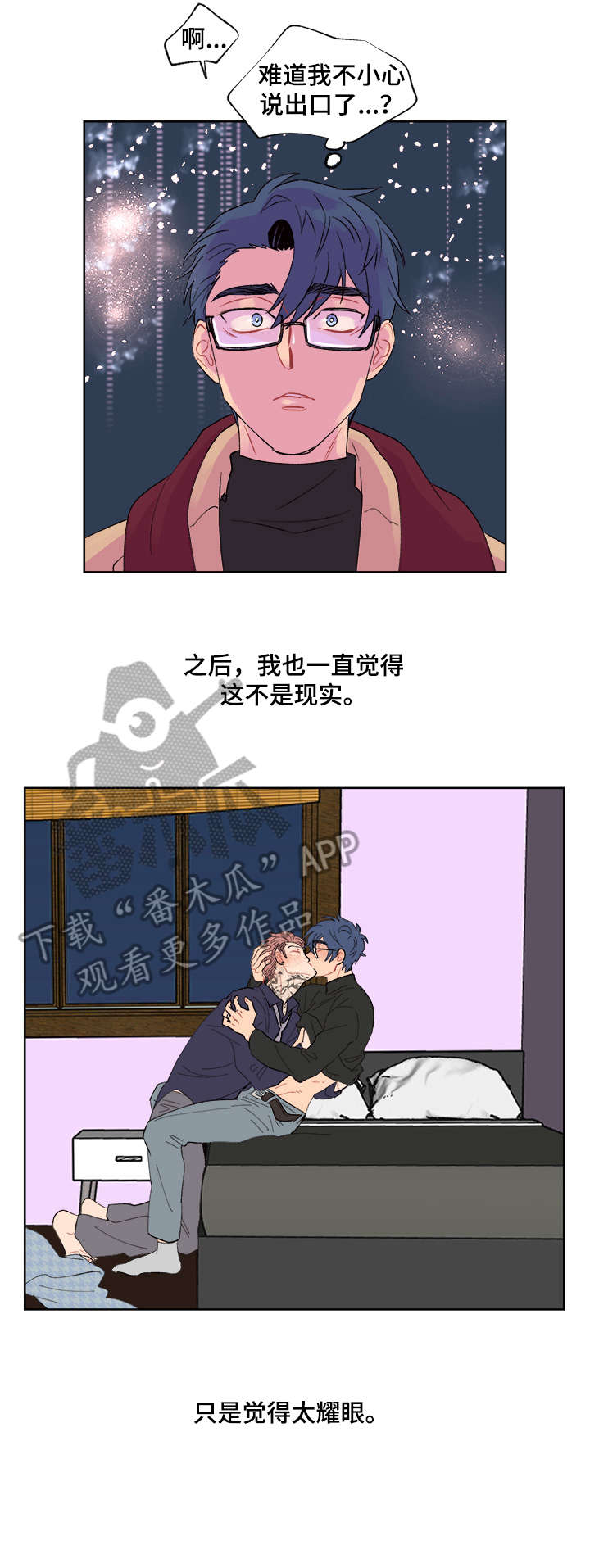 圣诞盒子漫画,第9章：我也喜欢3图