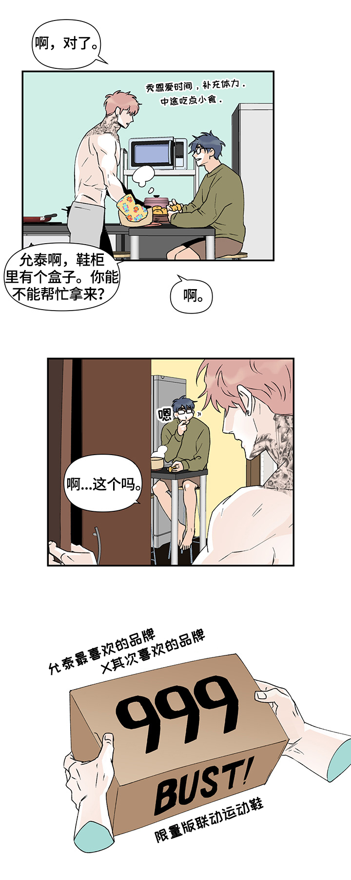 圣诞盒子漫画,第31章：礼物2图