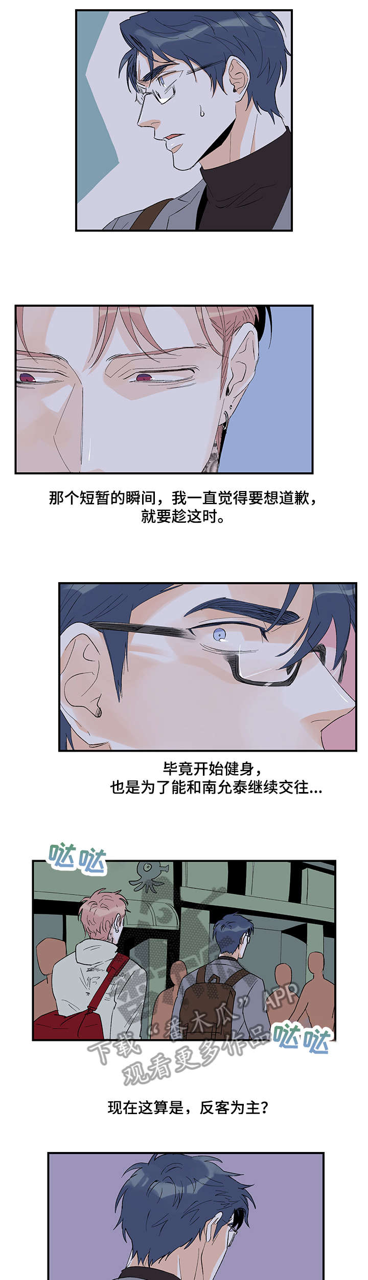 圣诞盒子漫画,第20章：不满2图