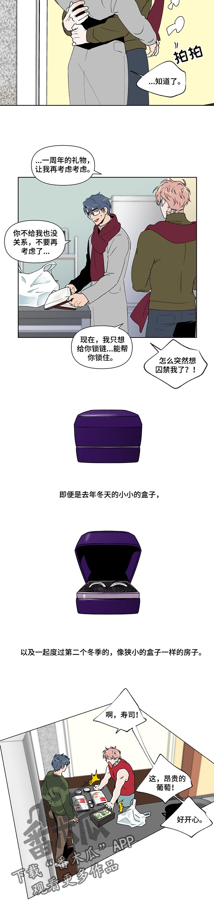 圣诞盒子漫画,第41章：有你陪伴【完结】2图
