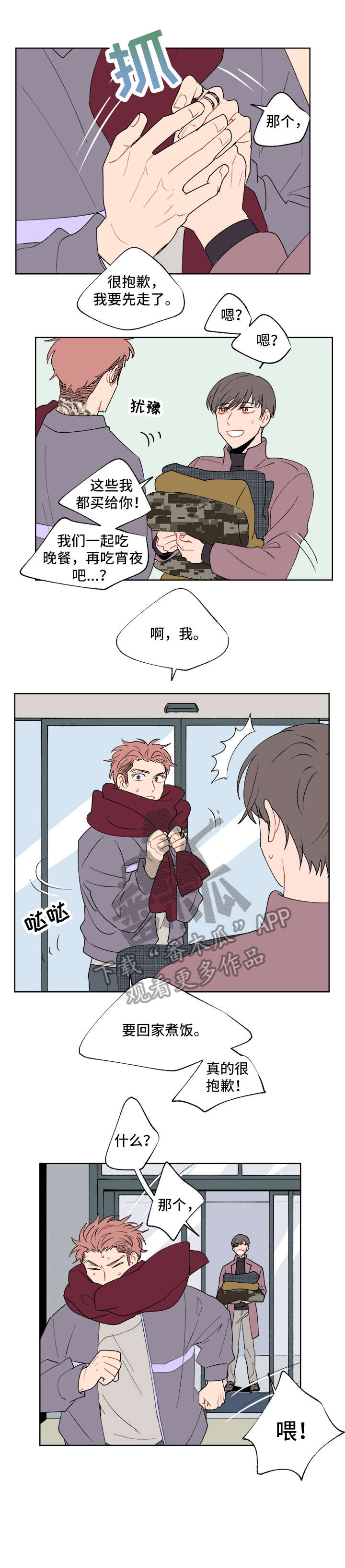 圣诞盒子漫画,第6章：你以为3图