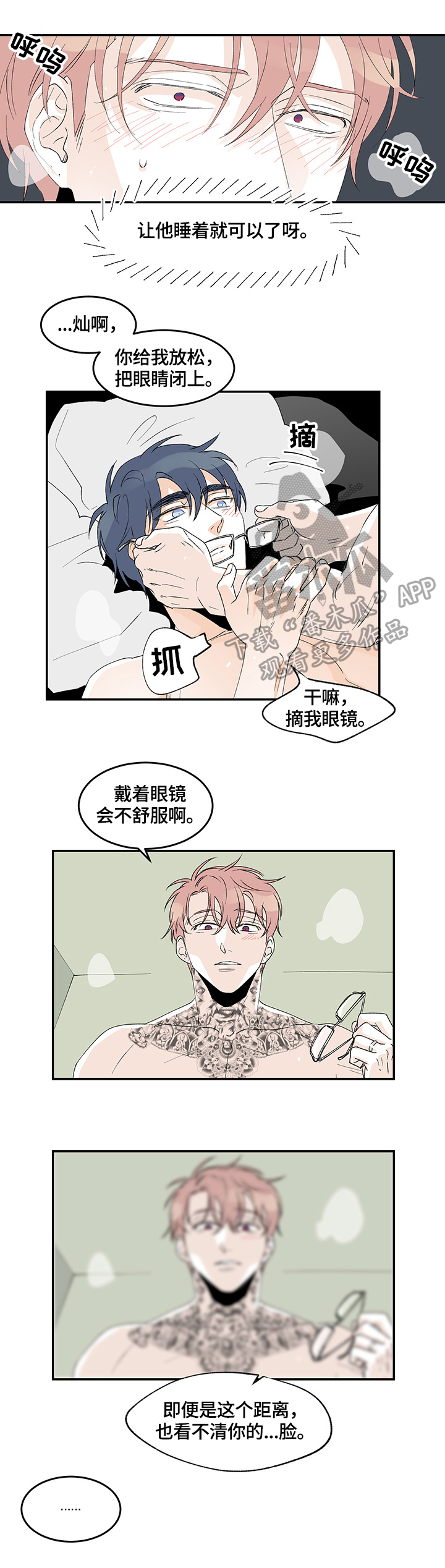 圣诞盒子漫画,第29章：保持距离1图