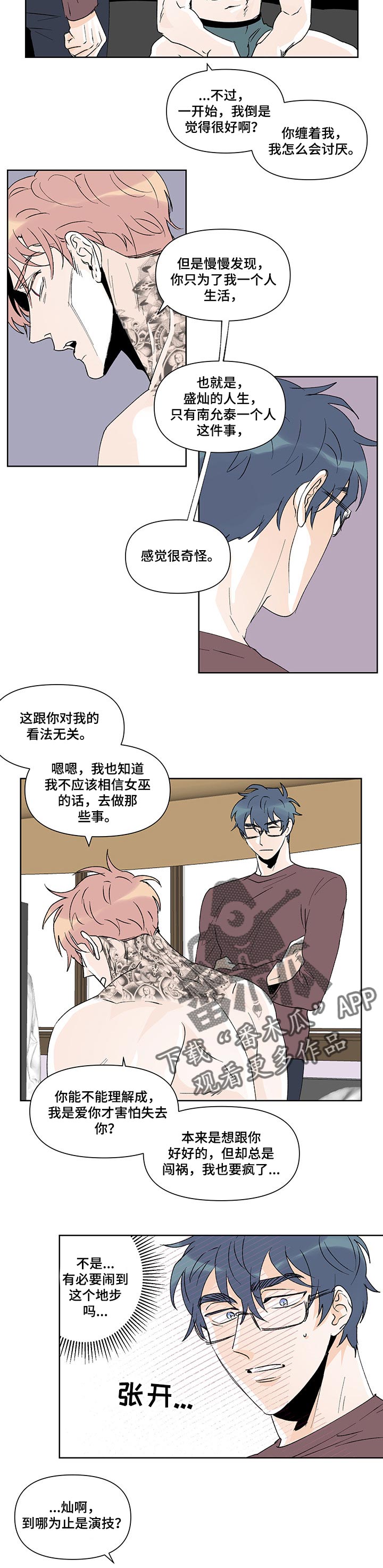 圣诞盒子漫画,第39章：吵架5图