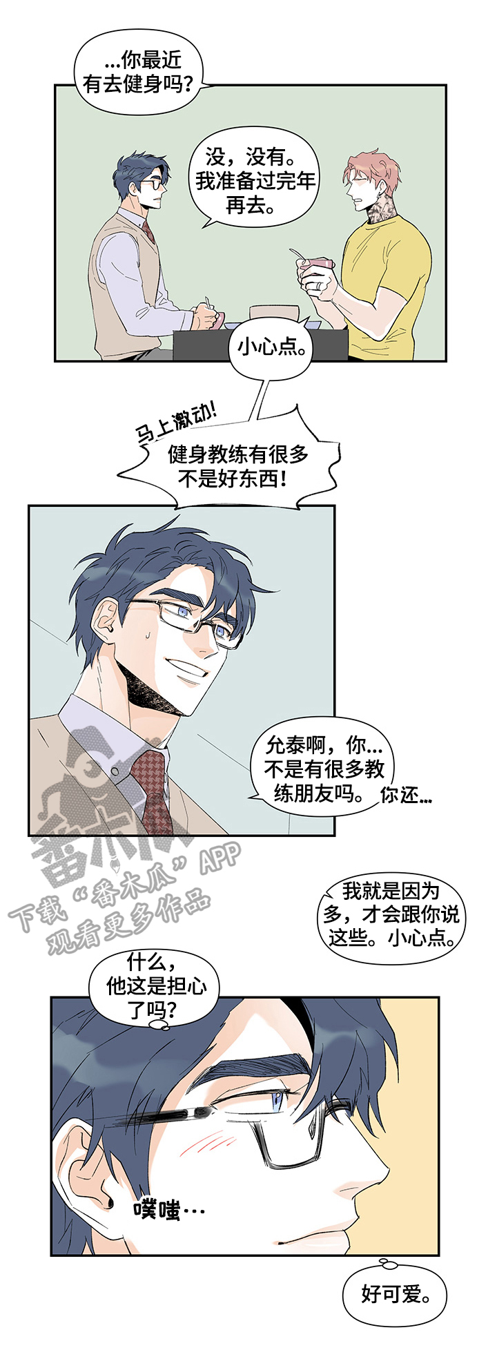圣诞盒子漫画,第33章：算命3图