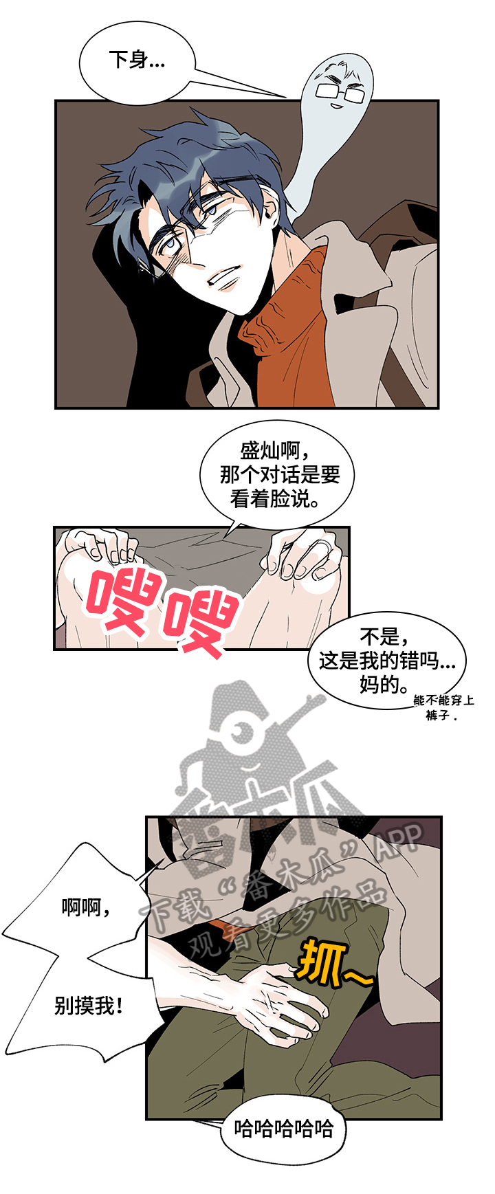 圣诞盒子漫画,第24章：肌肉酸痛3图