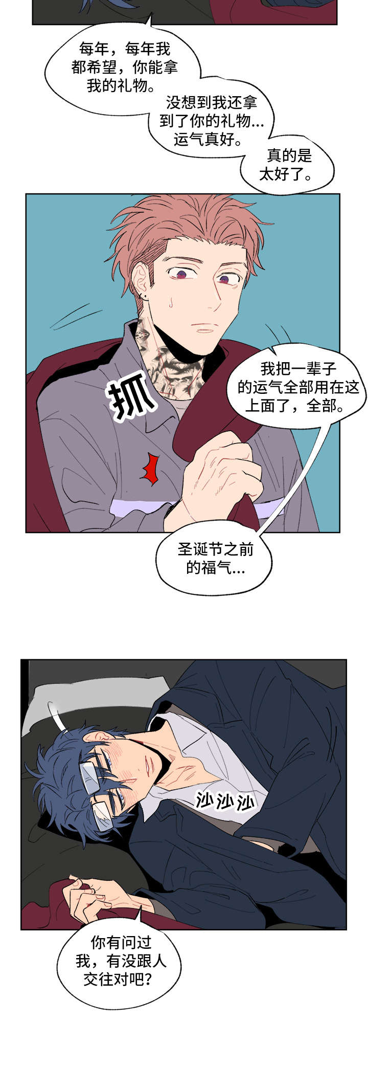 圣诞盒子漫画,第7章：再见2图