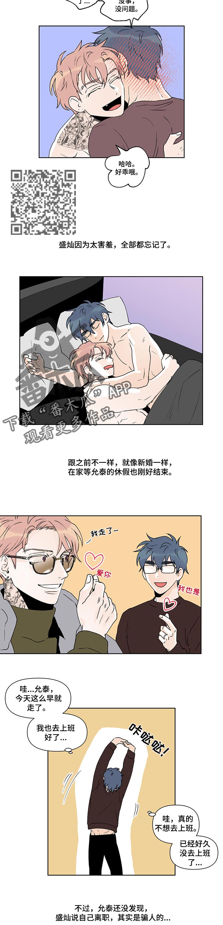 圣诞盒子漫画,第40章：上班4图