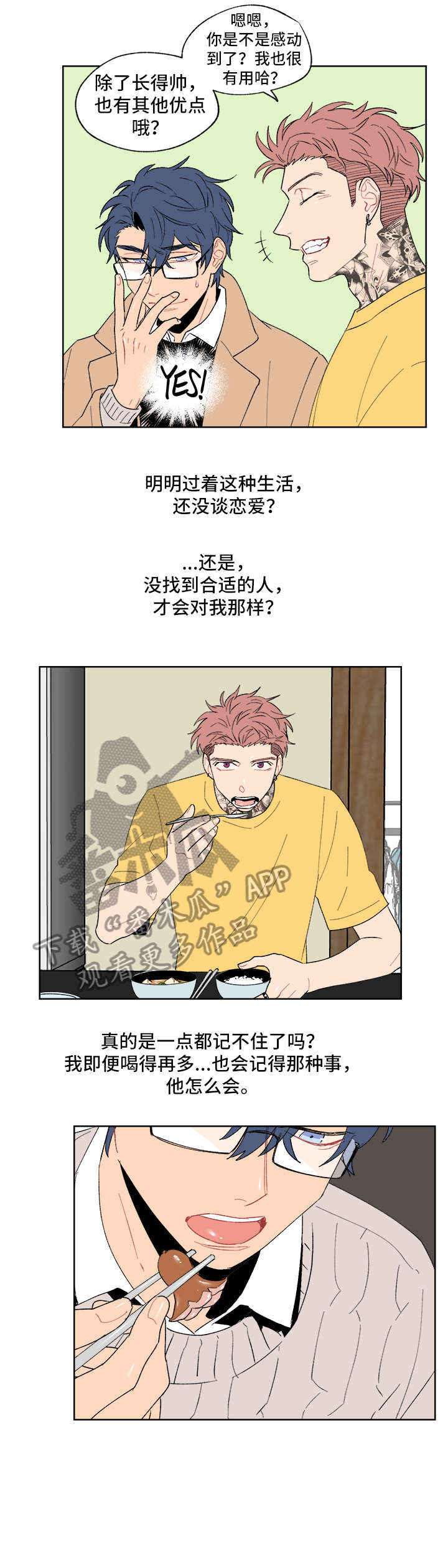 圣诞盒子漫画,第3章：记不清1图