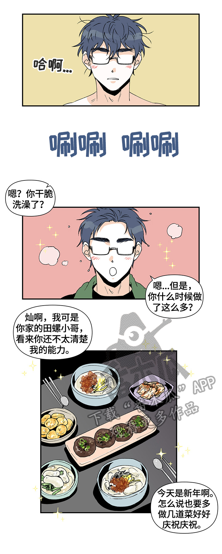 圣诞盒子漫画,第31章：礼物1图