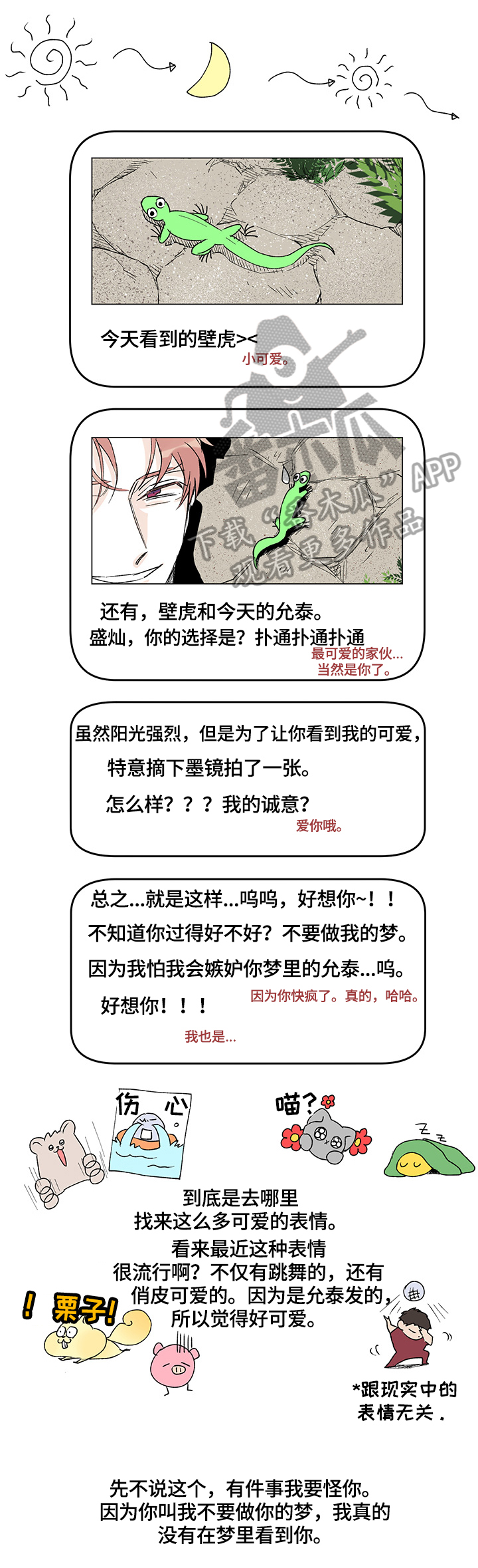 圣诞盒子漫画,第27章：一起过新年2图