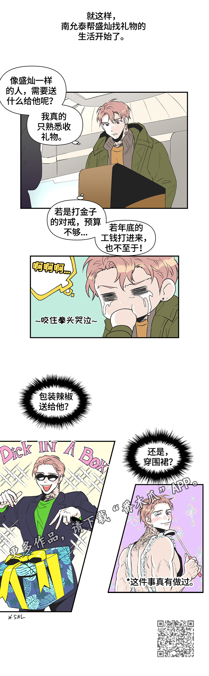 圣诞盒子漫画,第32章：回礼4图