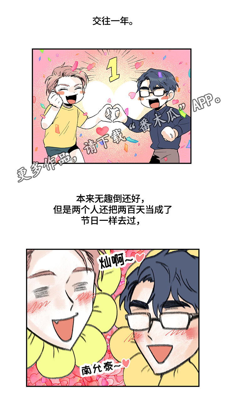 圣诞盒子漫画,第26章：醉酒1图