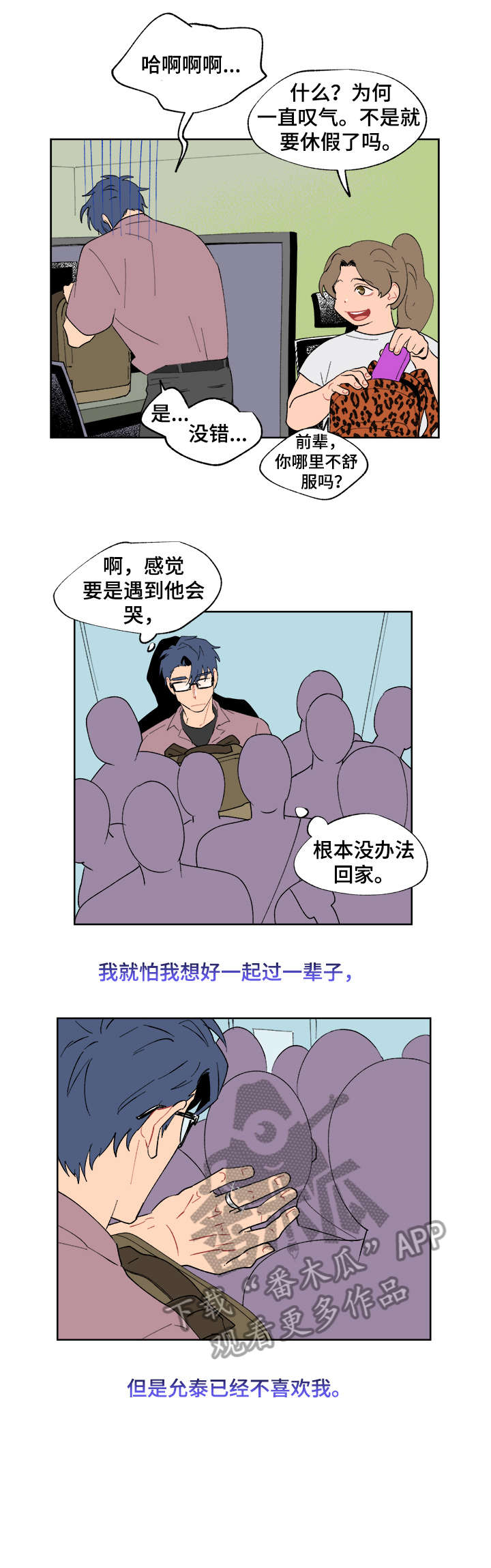 圣诞盒子漫画,第12章：大海5图
