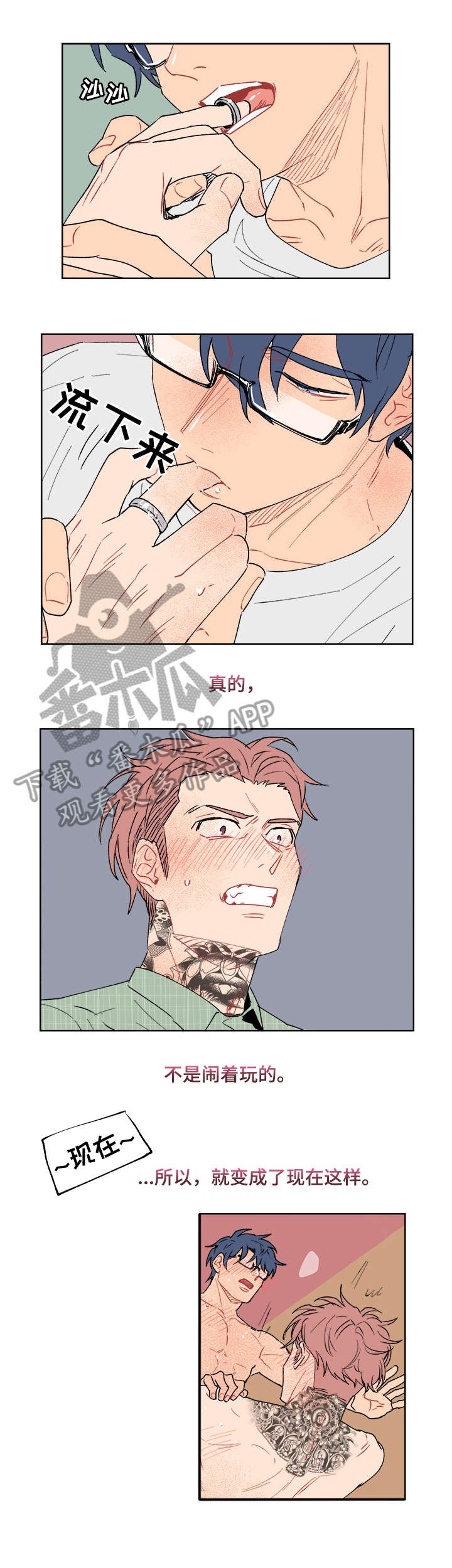 圣诞盒子漫画,第11章：糟糕3图